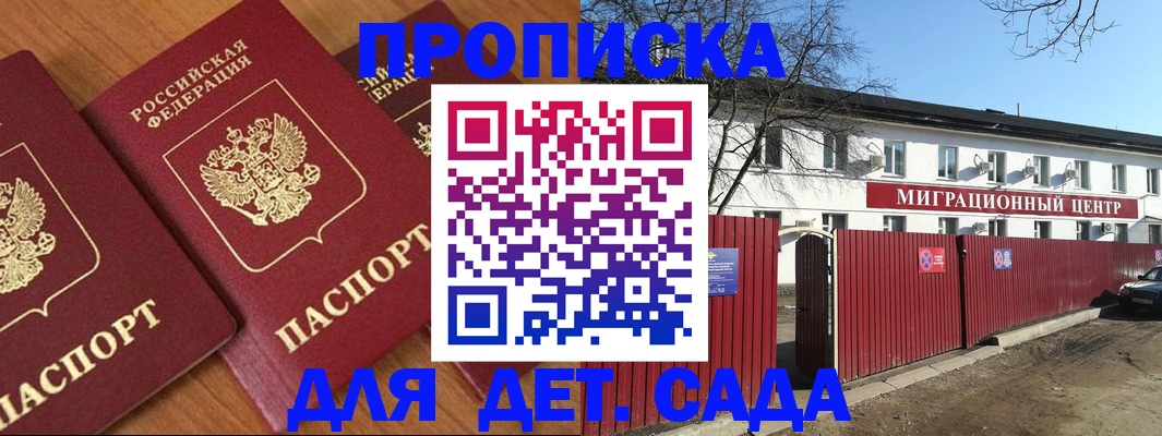 временная регистрация купить в Енисейске