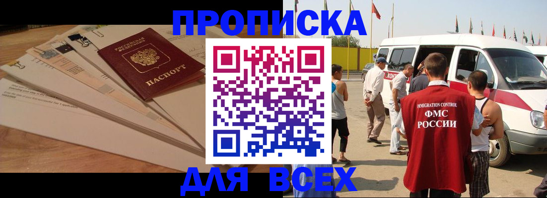 прописка ребенка в Енисейске