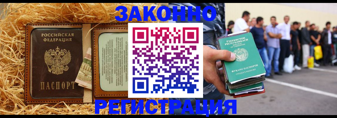 прописка ребенка в Енисейске