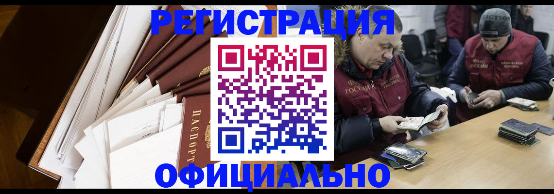 прописка регистрация в Енисейске